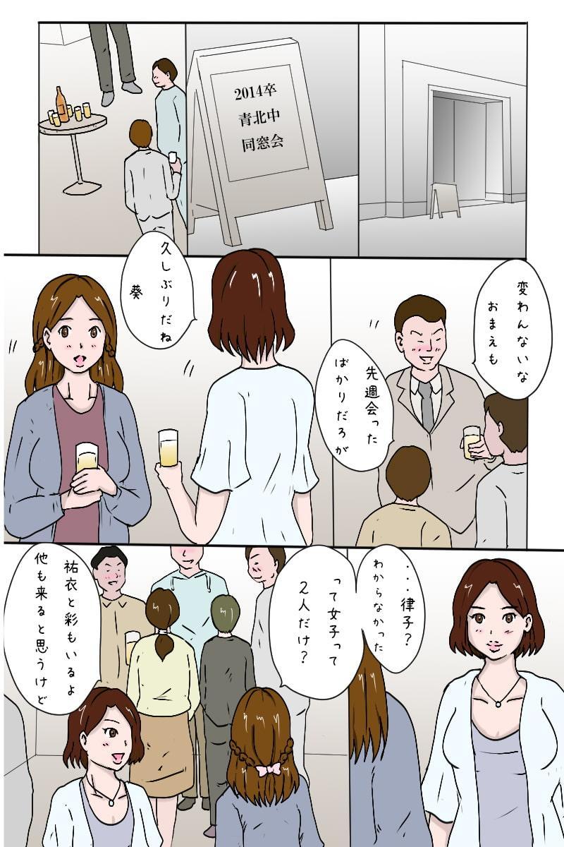 「同窓会に参加したらAVデビューさせられちゃった優等生」