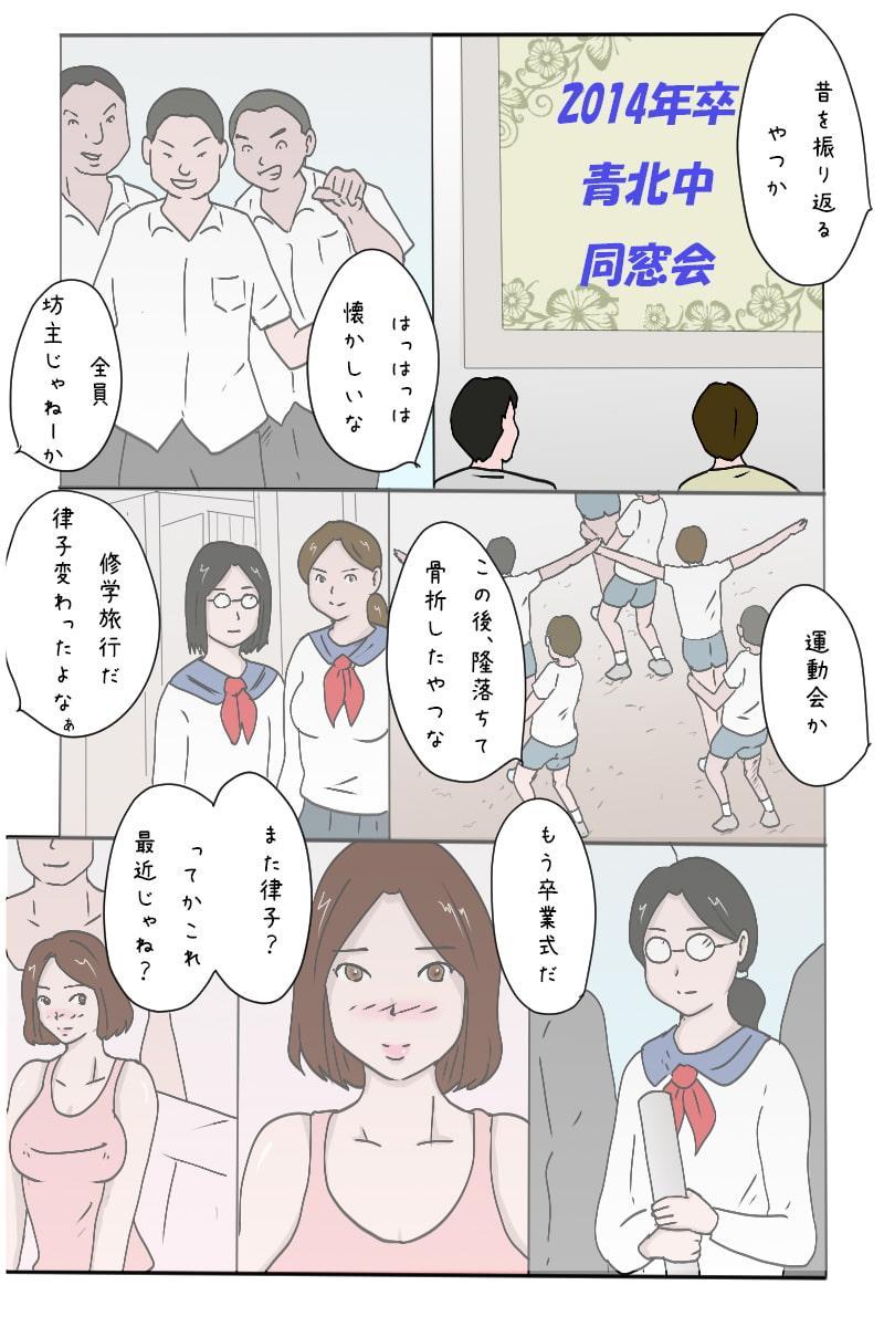 「同窓会に参加したらAVデビューさせられちゃった優等生」