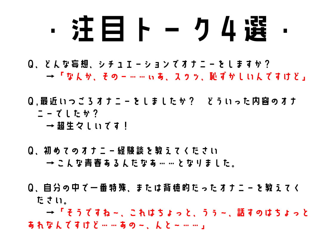 【期間限定100円】わたしのオナニー事情 No.2 ゆず/もすか【オナトーク】