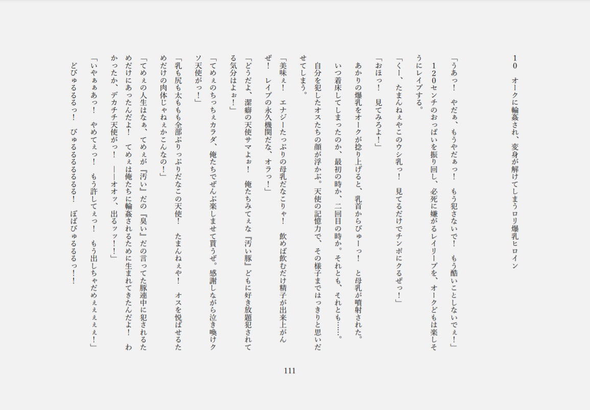 陽煌天使レイリープ2 ～オークに処女喪失レイプされ、逆バニースーツで『鬼ごっこ輪姦』されるロリ爆乳ヒロイン～