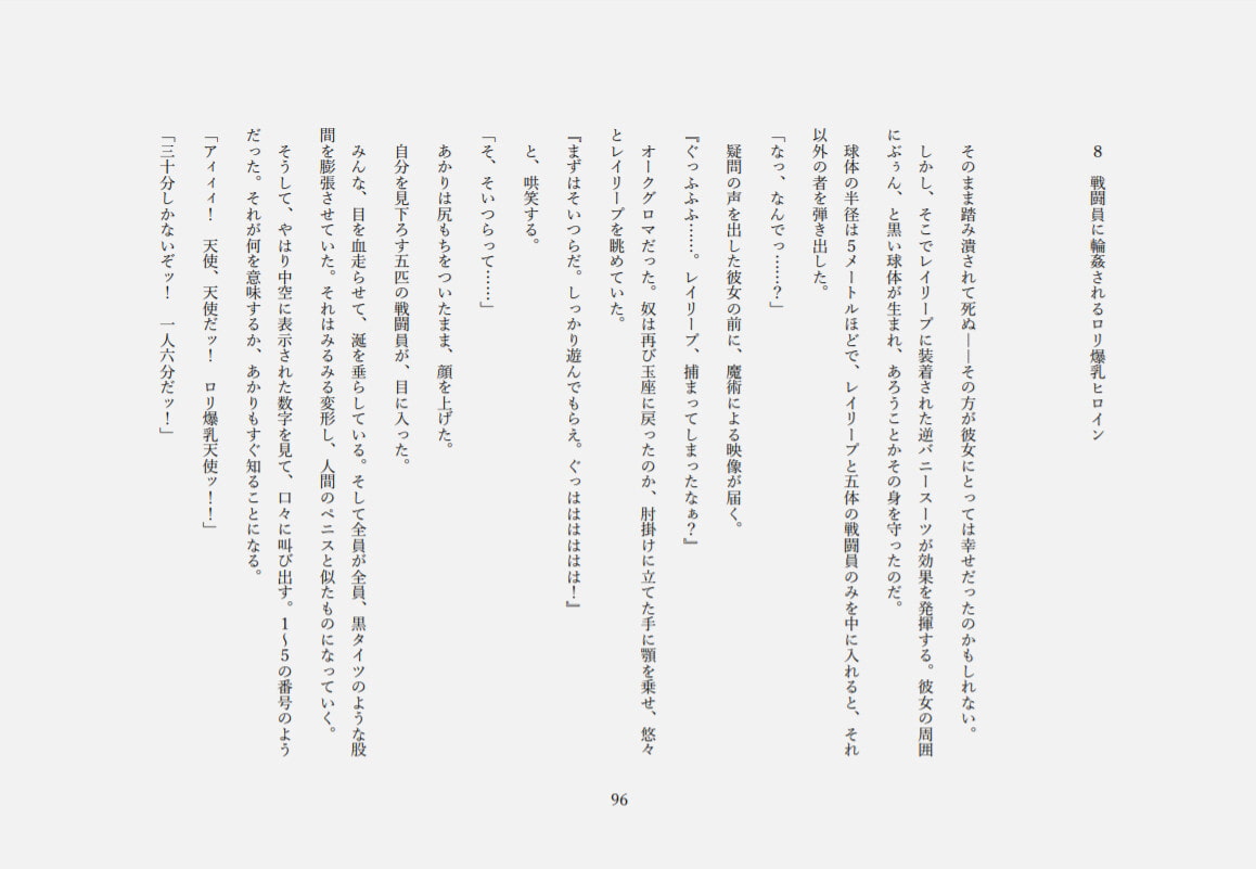 陽煌天使レイリープ2 ～オークに処女喪失レイプされ、逆バニースーツで『鬼ごっこ輪姦』されるロリ爆乳ヒロイン～