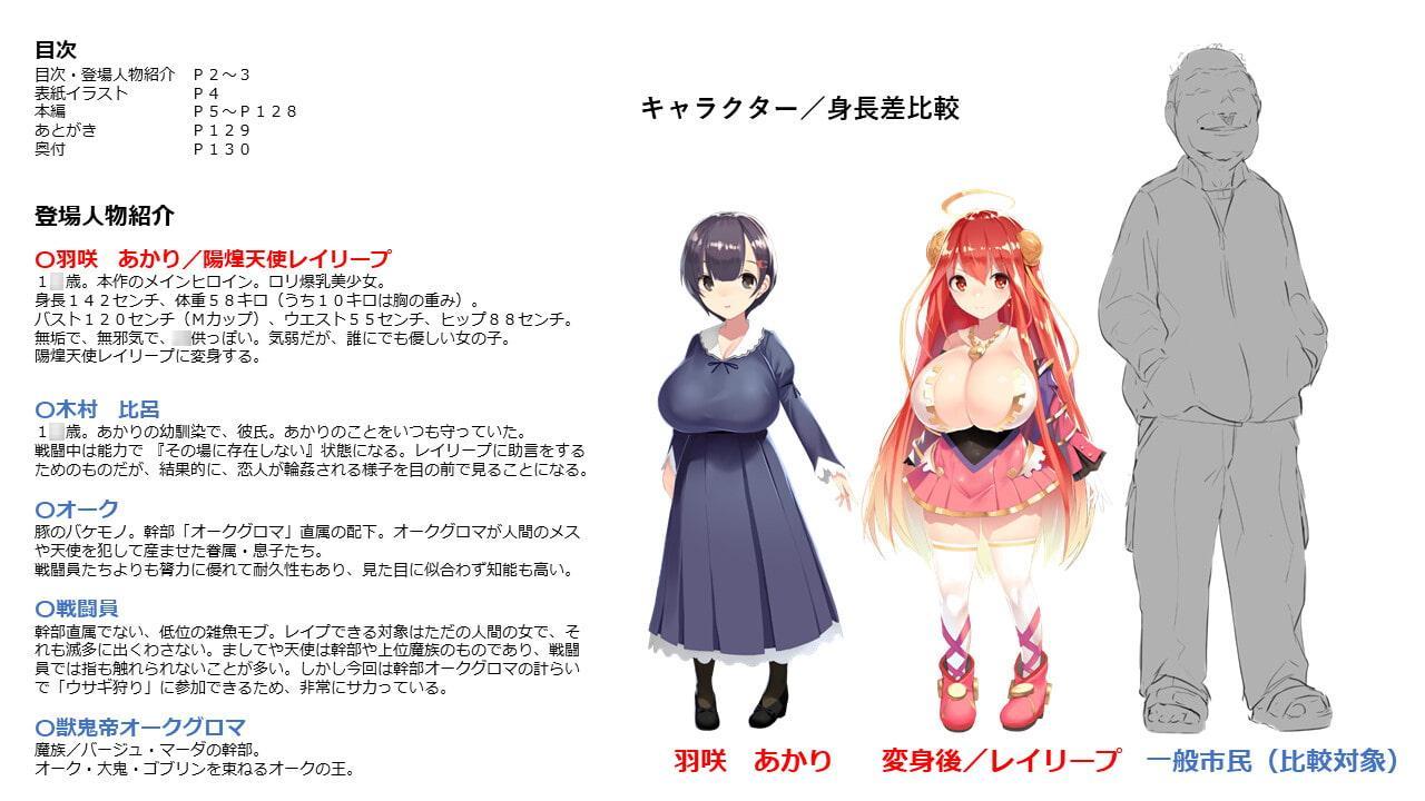 陽煌天使レイリープ2 ～オークに処女喪失レイプされ、逆バニースーツで『鬼ごっこ輪姦』されるロリ爆乳ヒロイン～