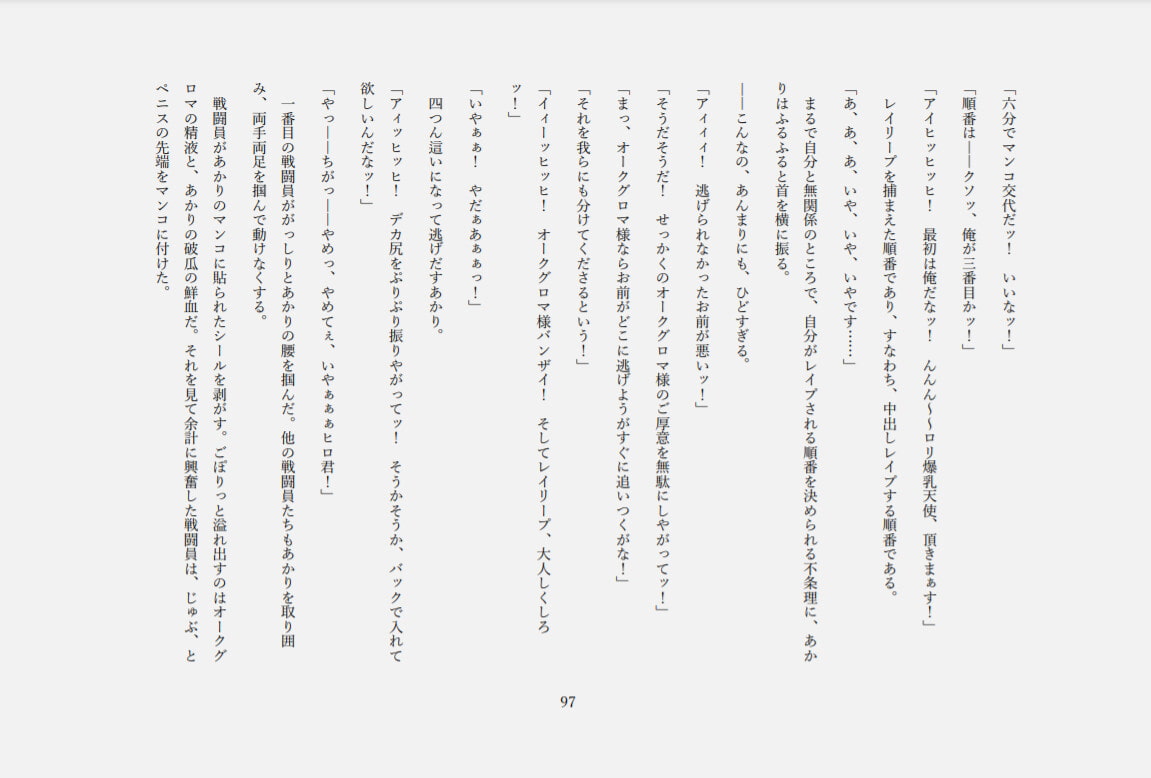 陽煌天使レイリープ2 ～オークに処女喪失レイプされ、逆バニースーツで『鬼ごっこ輪姦』されるロリ爆乳ヒロイン～