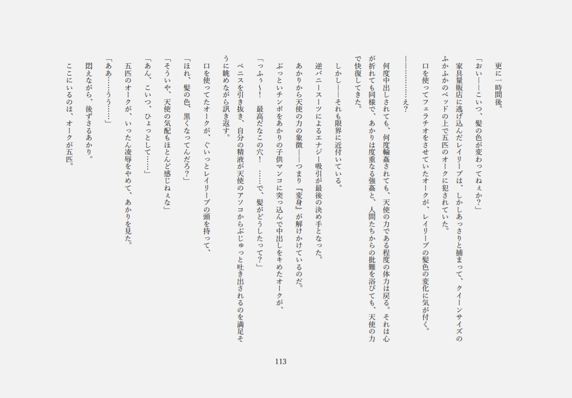 陽煌天使レイリープ2 ～オークに処女喪失レイプされ、逆バニースーツで『鬼ごっこ輪姦』されるロリ爆乳ヒロイン～