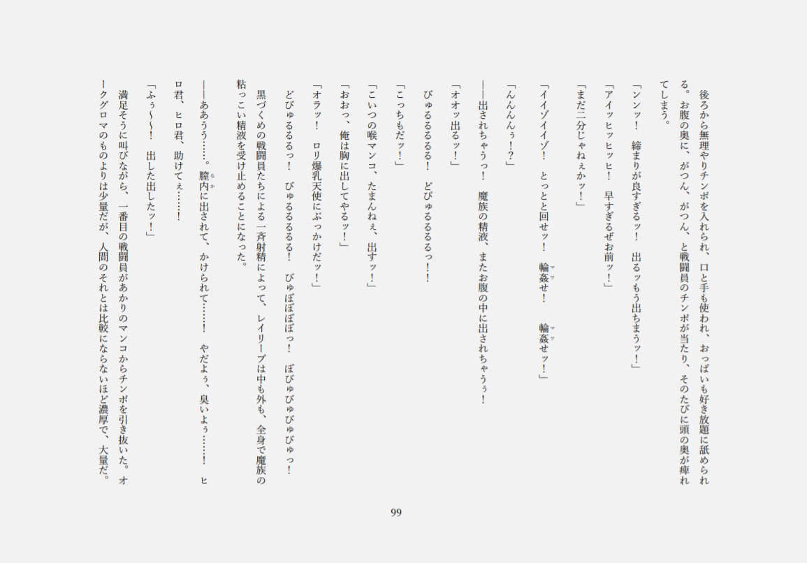 陽煌天使レイリープ2 ～オークに処女喪失レイプされ、逆バニースーツで『鬼ごっこ輪姦』されるロリ爆乳ヒロイン～