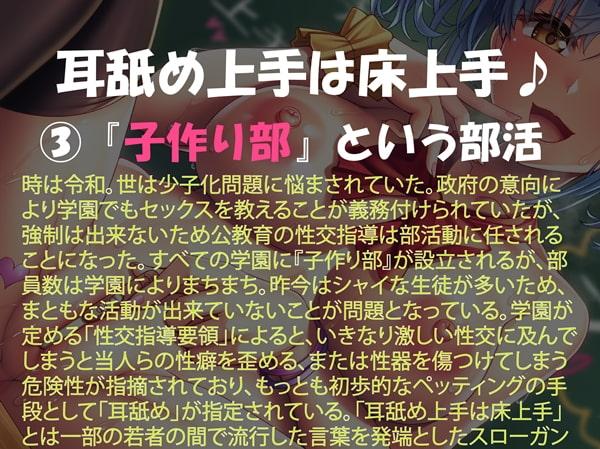 【超耳舐め特化!】耳舐め愛撫の子作り部～耳舐め上手は床上手～