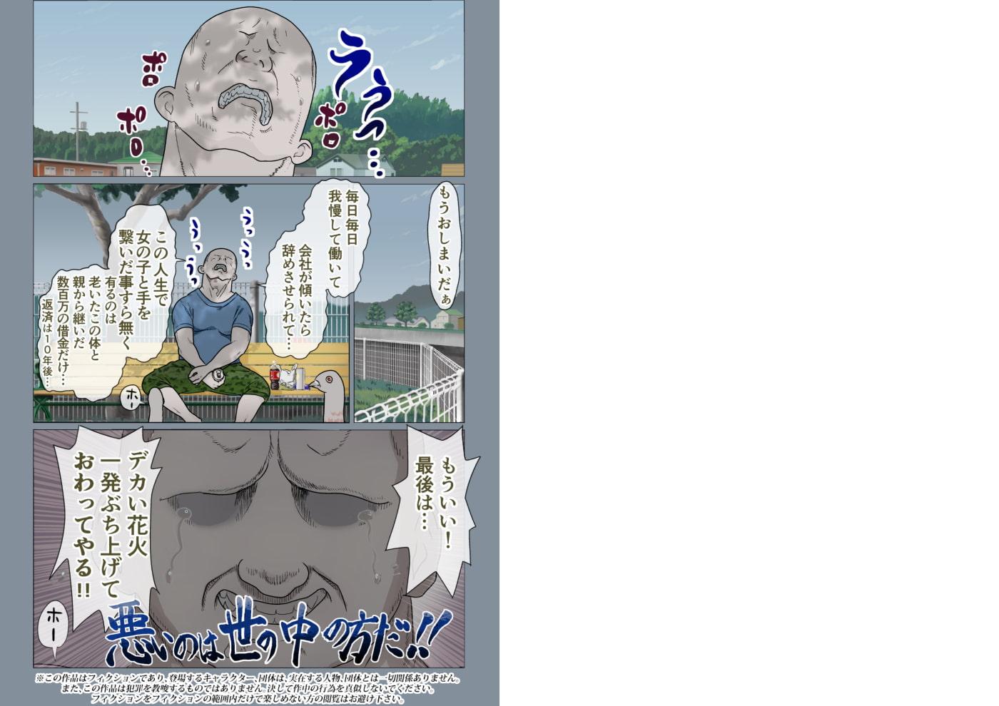 ゴニョゴニョしようとしたらゴニョゴニョされちゃったおっさん今日も勃つ