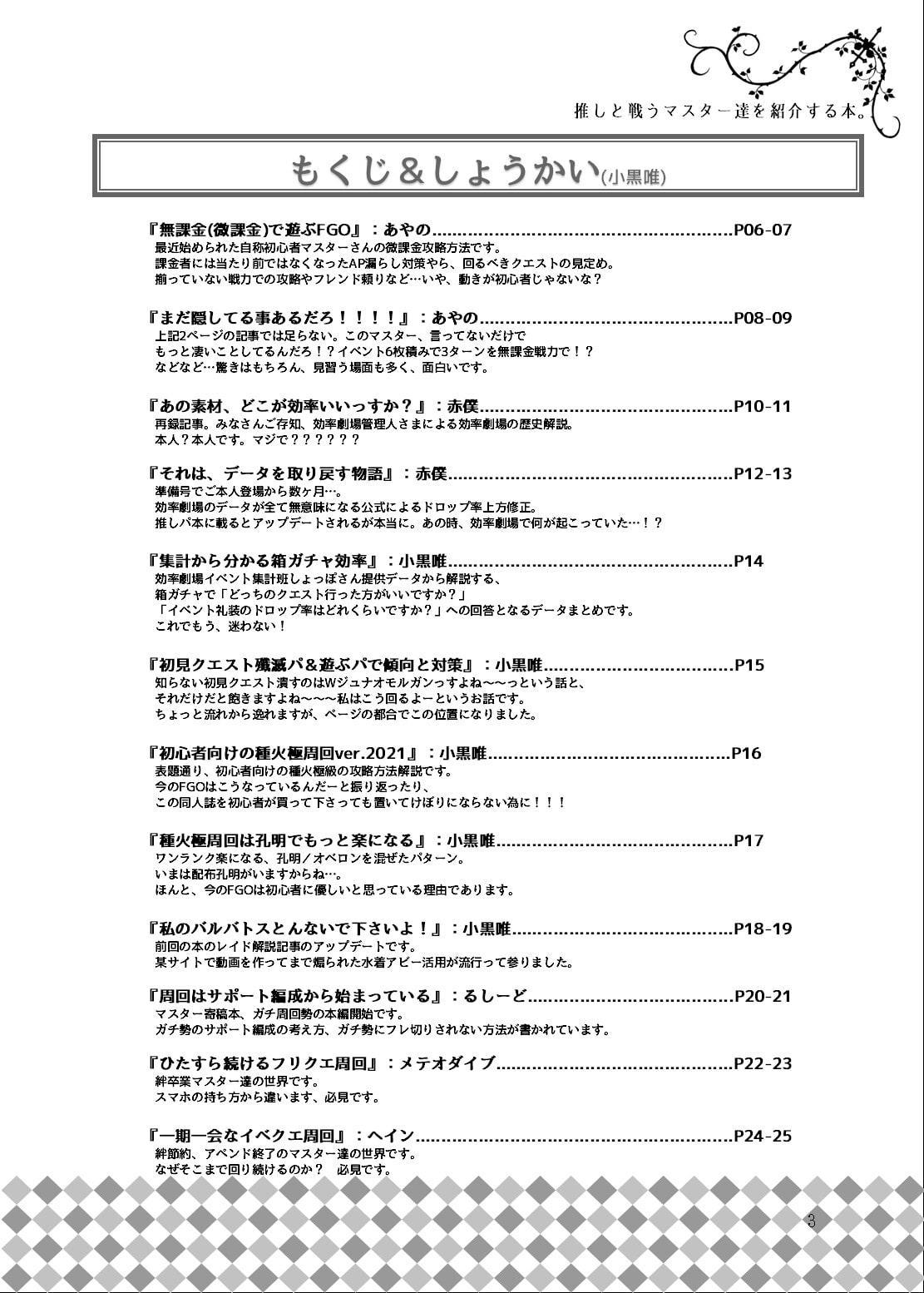 推しと戦うマスター達を紹介する本。 〔決定版〕