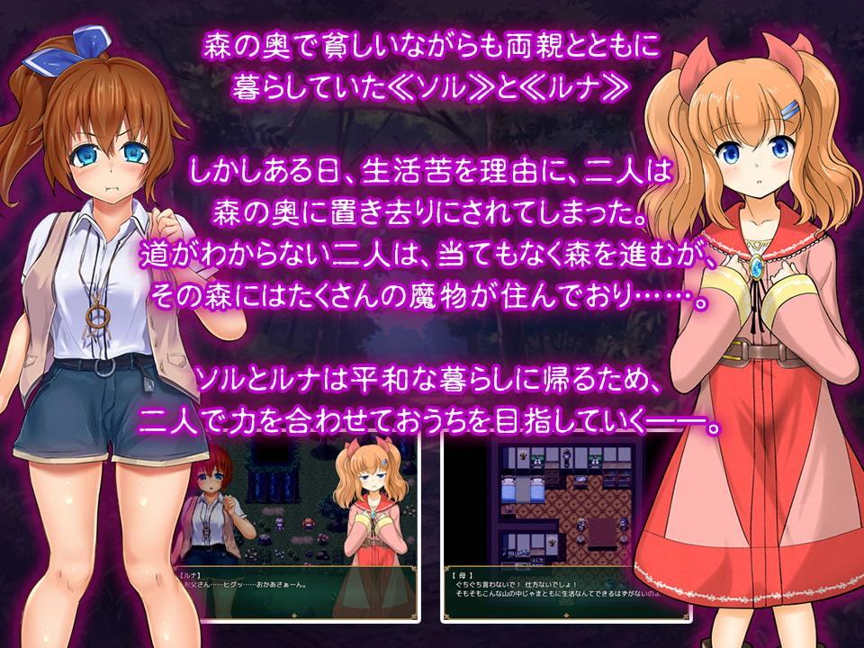 monster forest -捨てられた姉妹-