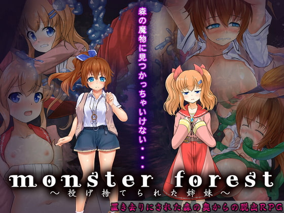 monster forest -捨てられた姉妹-
