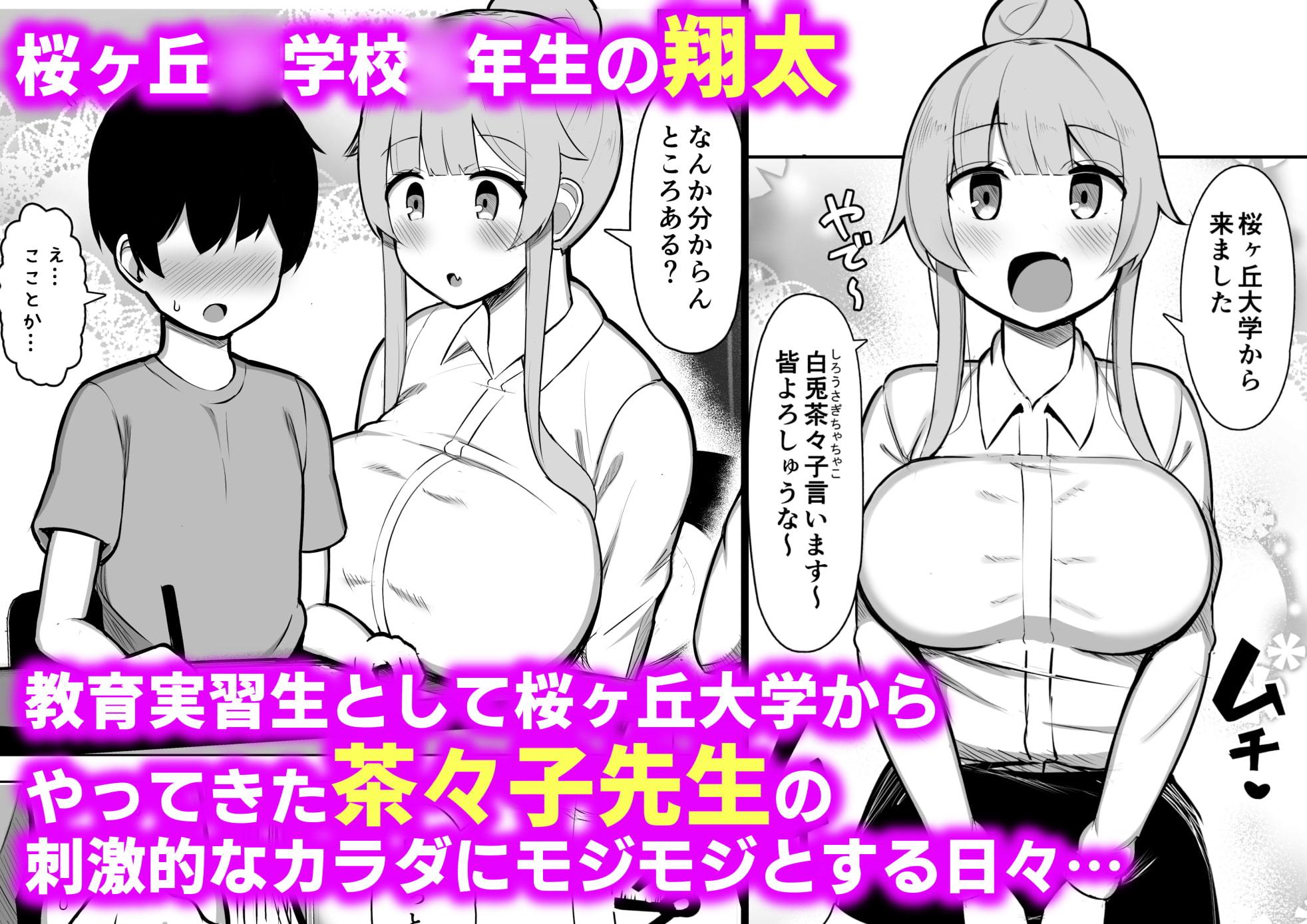 関西弁の教育実習生に潰され犯され愛される話「やで♪」