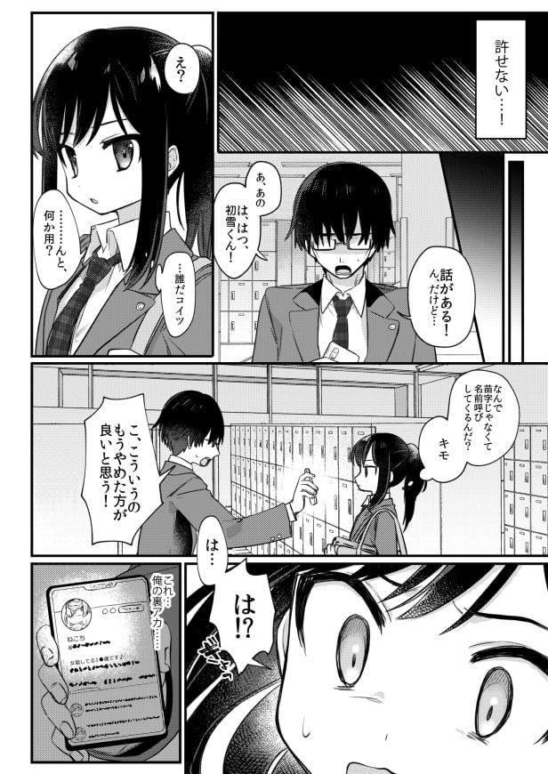 女装少年ねこちにガチ恋×