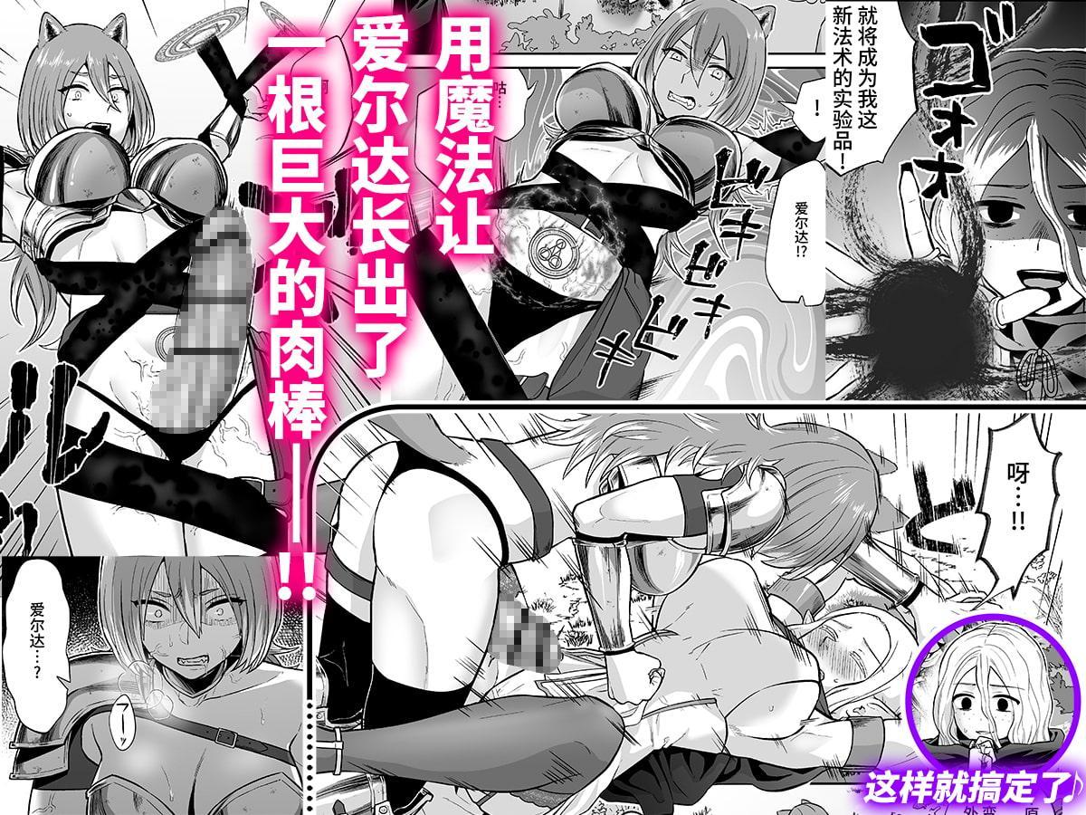 【简体中文版】如果讨厌男性的百合情侣长出肉棒的话