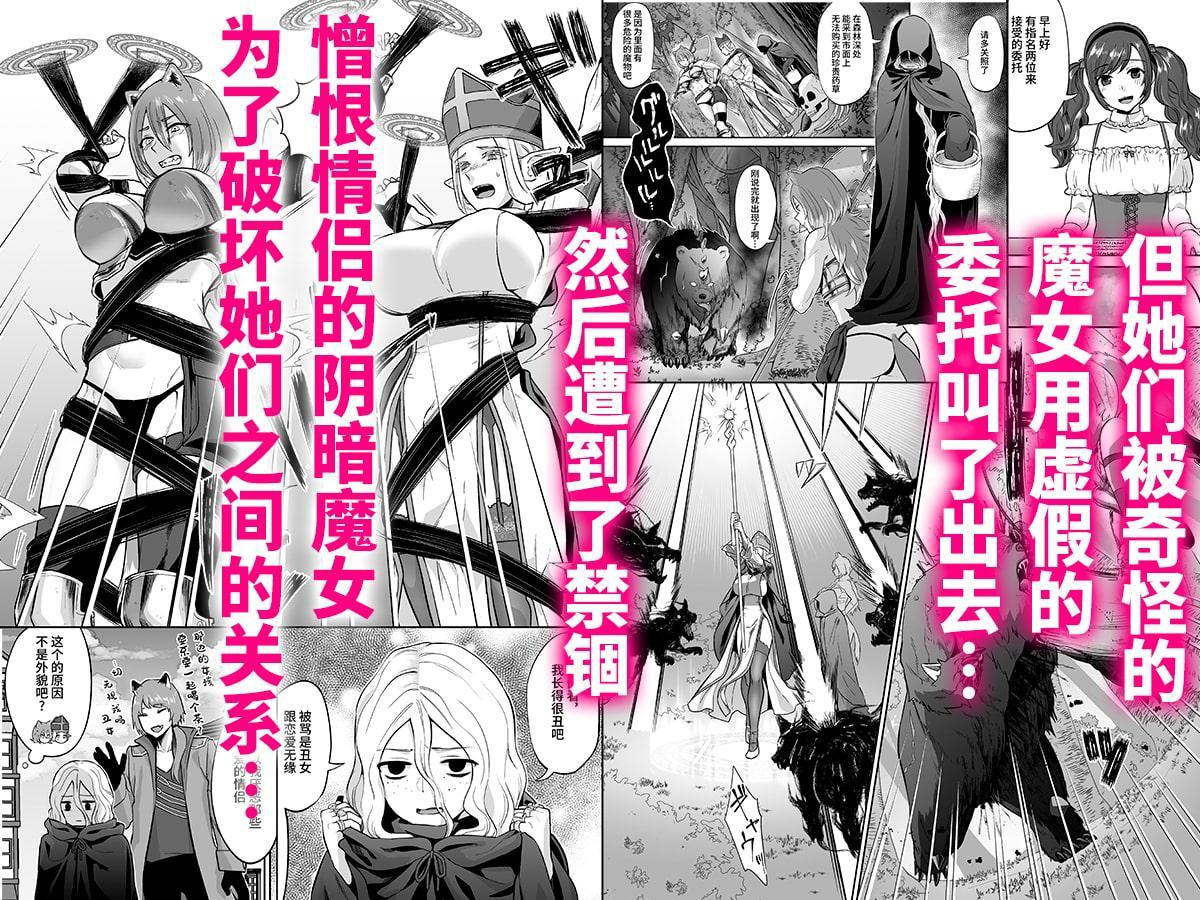 【简体中文版】如果讨厌男性的百合情侣长出肉棒的话
