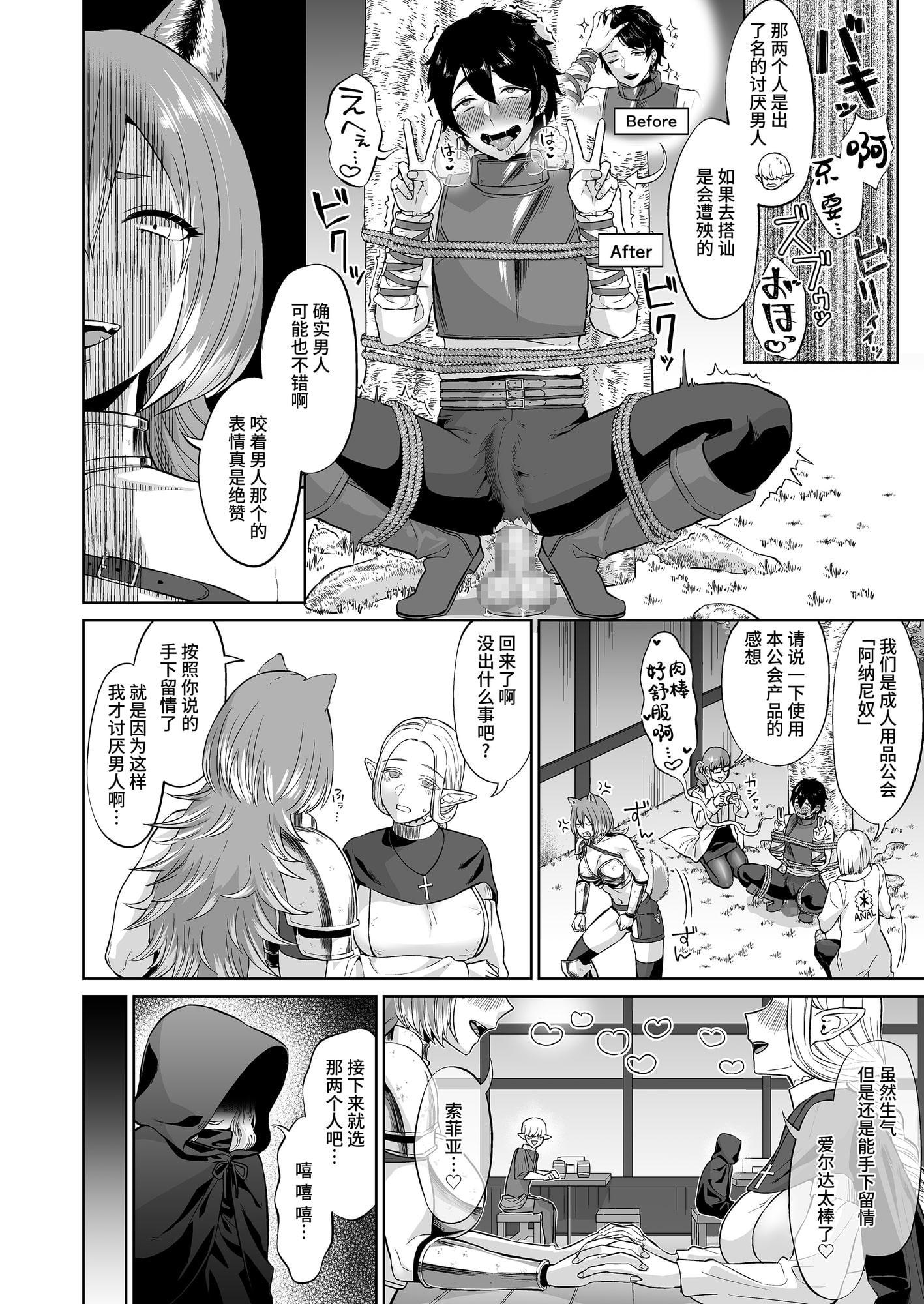 【简体中文版】如果讨厌男性的百合情侣长出肉棒的话