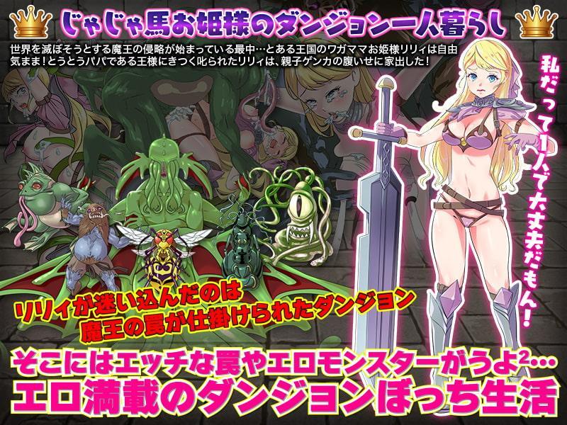 【悲報】プリンセスは城を抜け出してダンジョン1人暮らしを始めた模様です