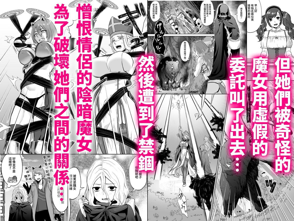 【繁體中文版】如果討厭男性的百合情侶長出肉棒的話