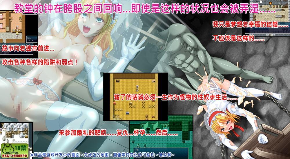 婚礼殿堂之路～肮脏的婚礼和教堂的钟声～