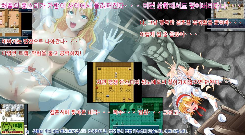 버진 로드 ~더럽혀진 웨딩과 채플의 종소리~