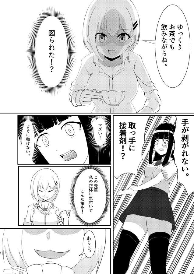 せんぱいインポッシブル