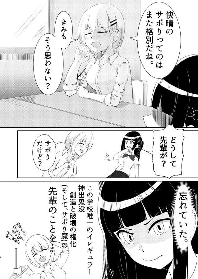 せんぱいインポッシブル