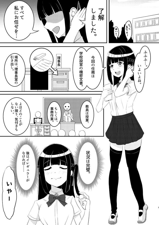 せんぱいインポッシブル