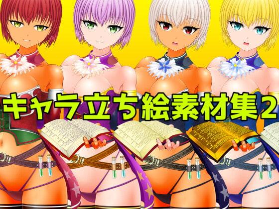 キャラ立ち絵素材集2