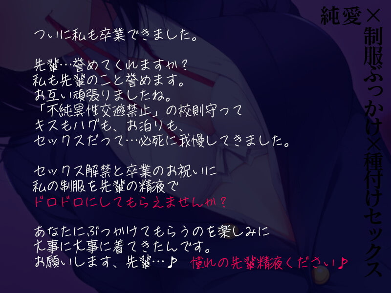 清い交際をしてきた後輩彼女と卒業記念の制服汚濁ラブホデート。