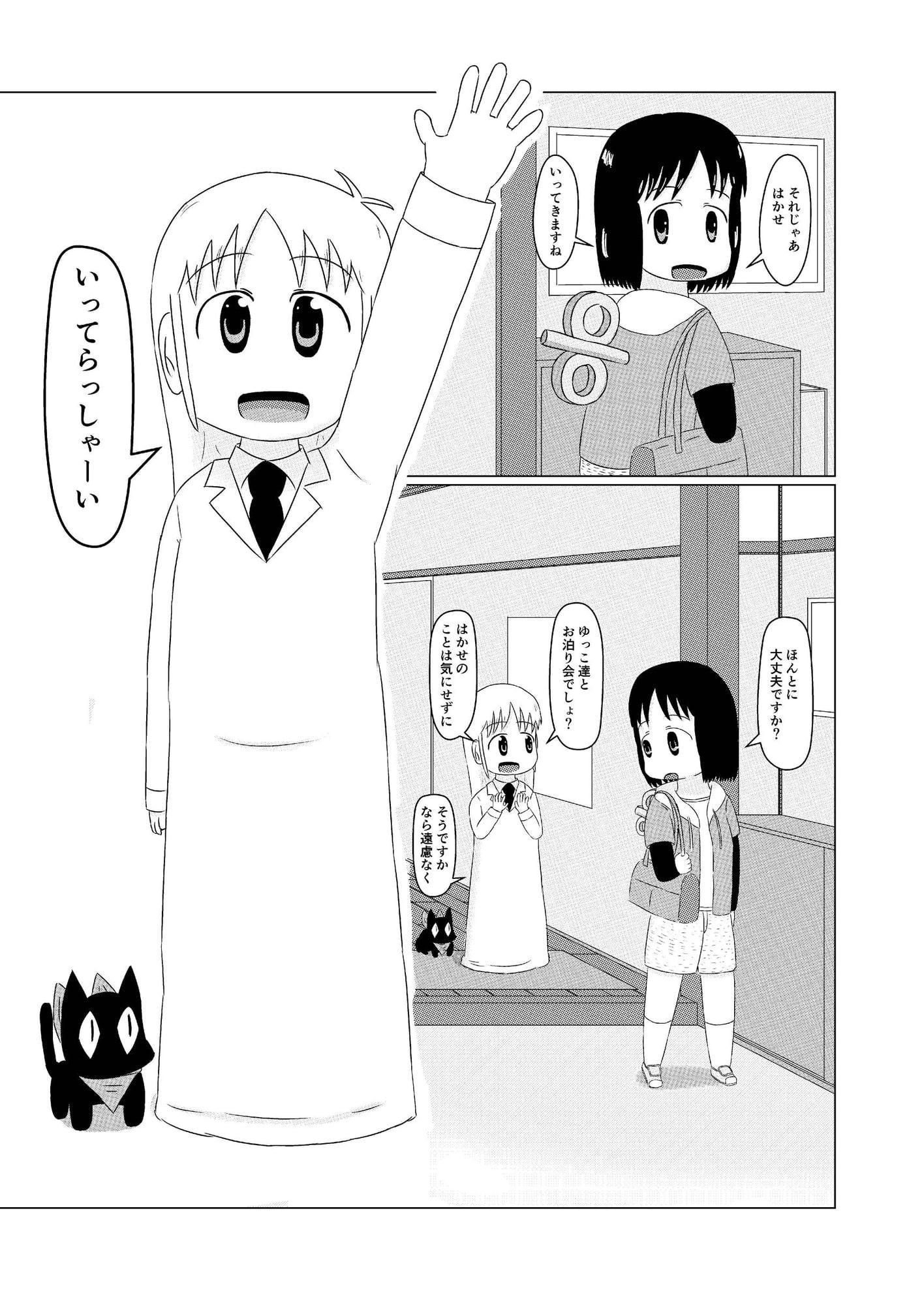 はかせのカレシ