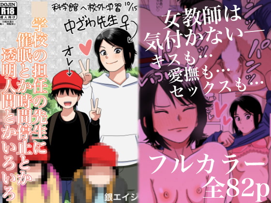 ○学校の担任の先生に催眠とか時間停止とか透明人間とかいろいろ