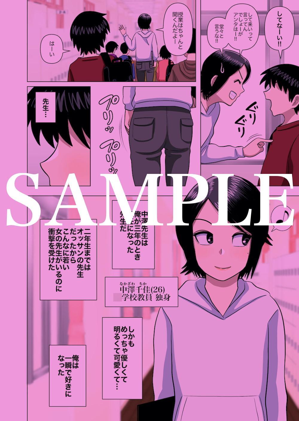 ○学校の担任の先生に催眠とか時間停止とか透明人間とかいろいろ