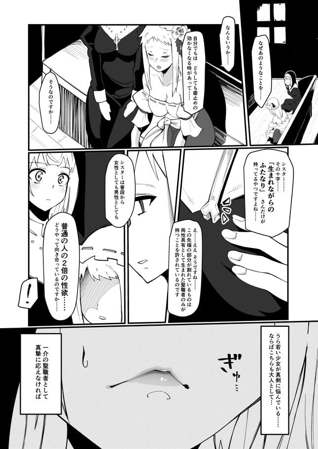 ふたなりシスター はじめての説教