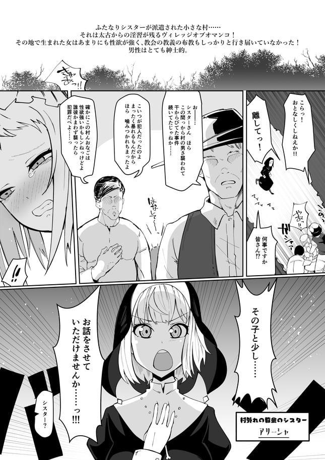 ふたなりシスター はじめての説教