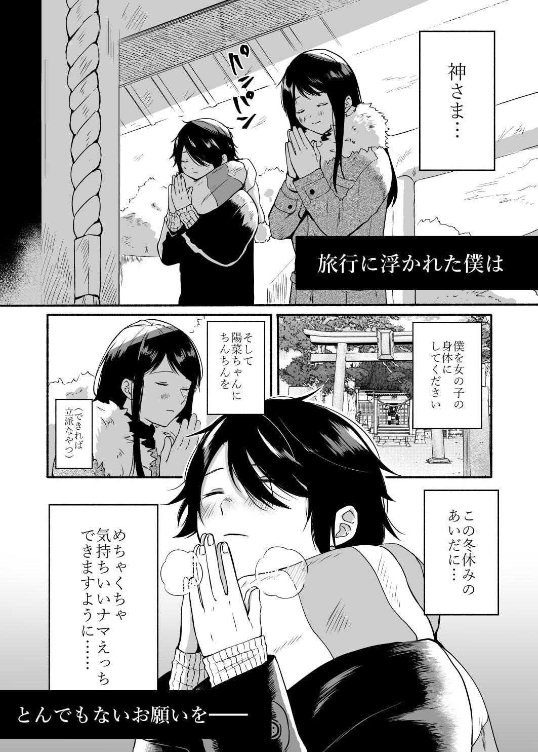 性器逆転 彼女に抱かれる7日間