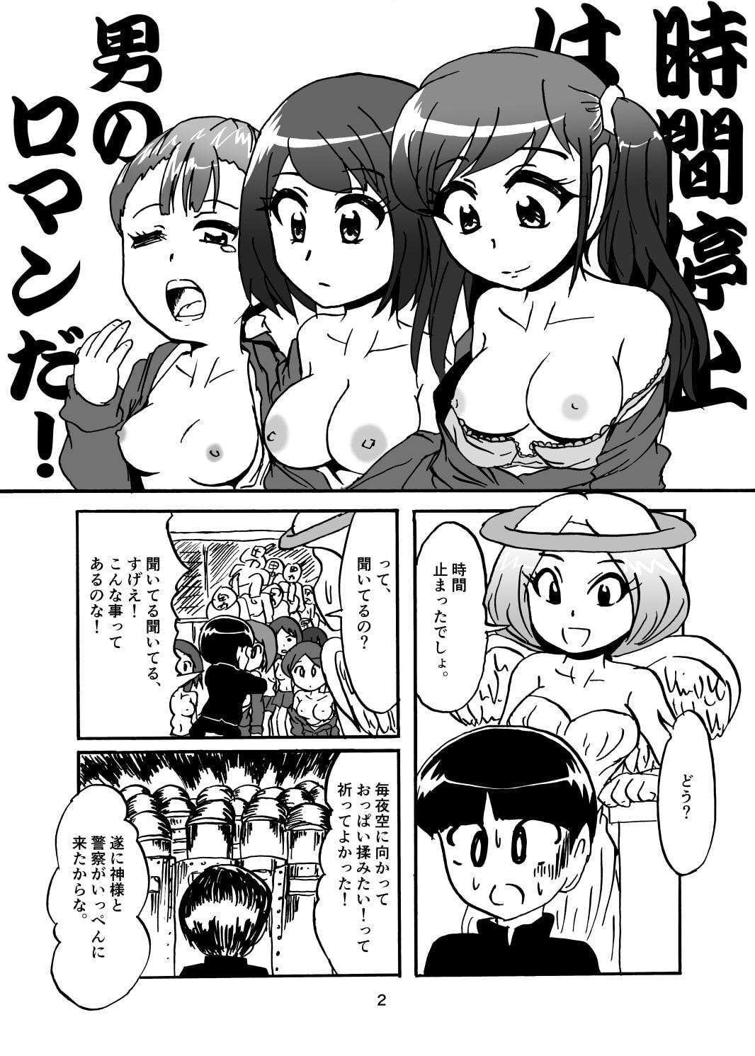 時、止めさせていただきやす