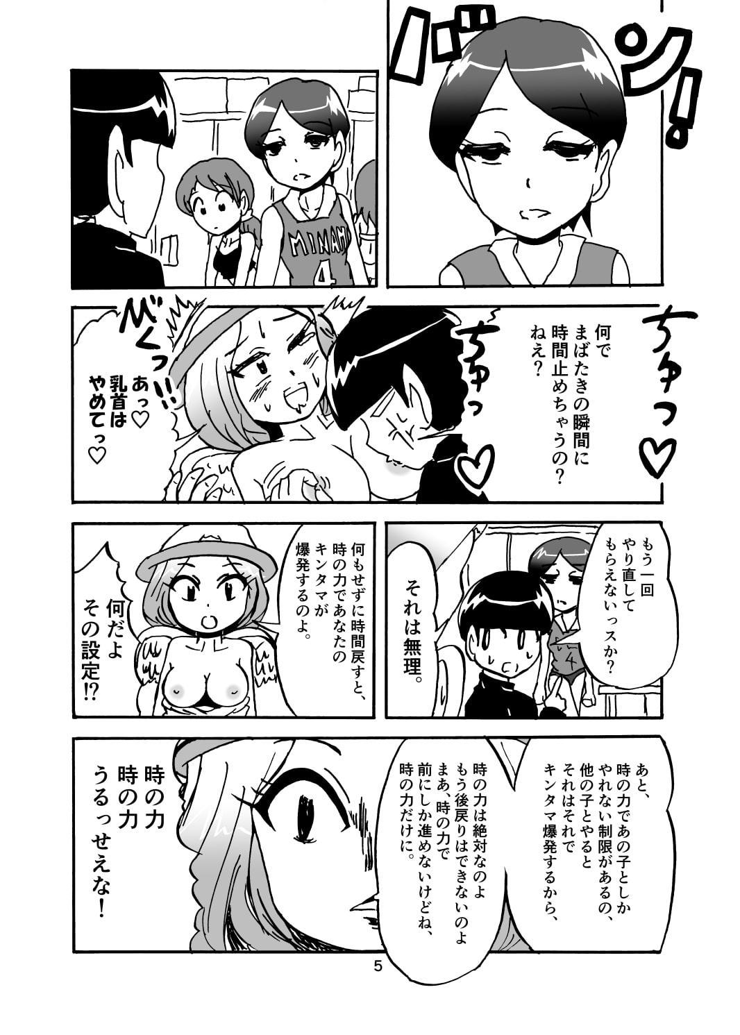 時、止めさせていただきやす