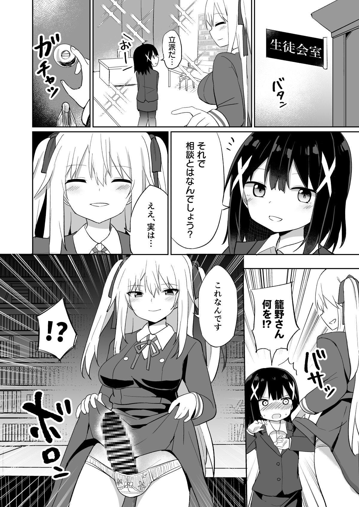 お嬢様学校に女教師として赴任した俺とフタナリお嬢様