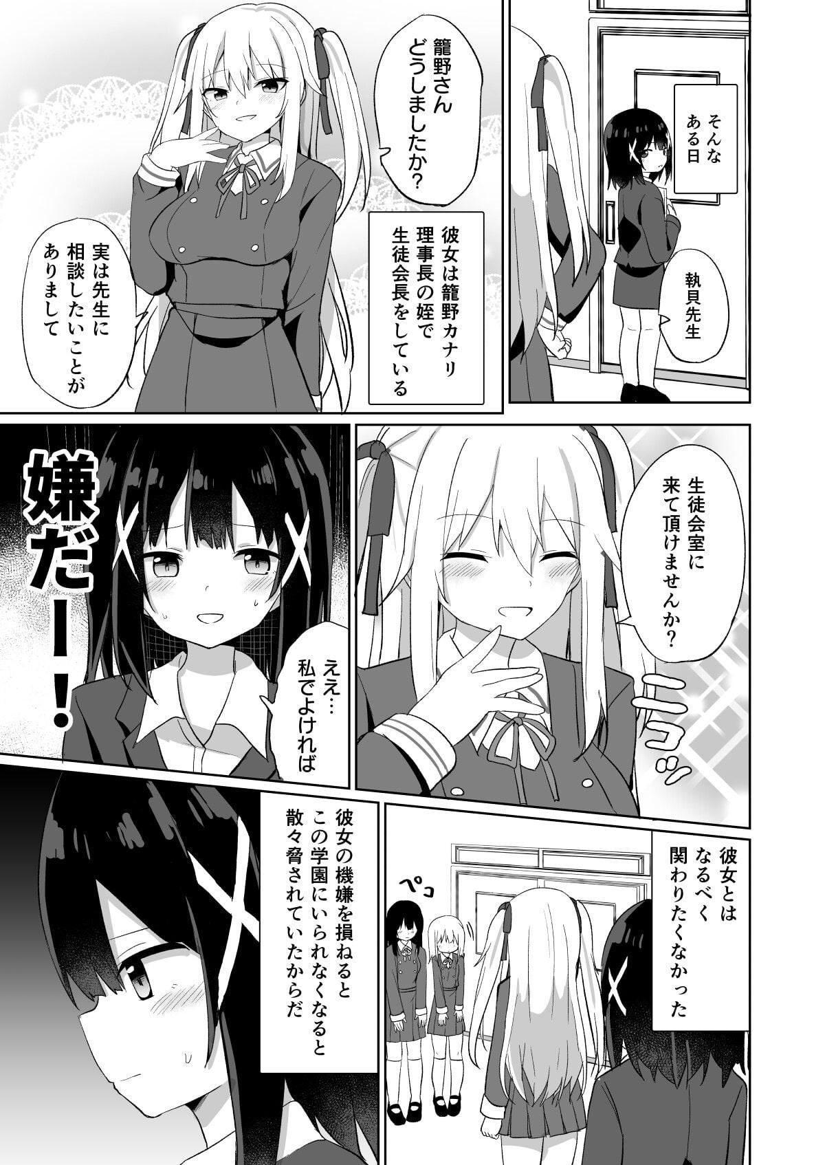 お嬢様学校に女教師として赴任した俺とフタナリお嬢様
