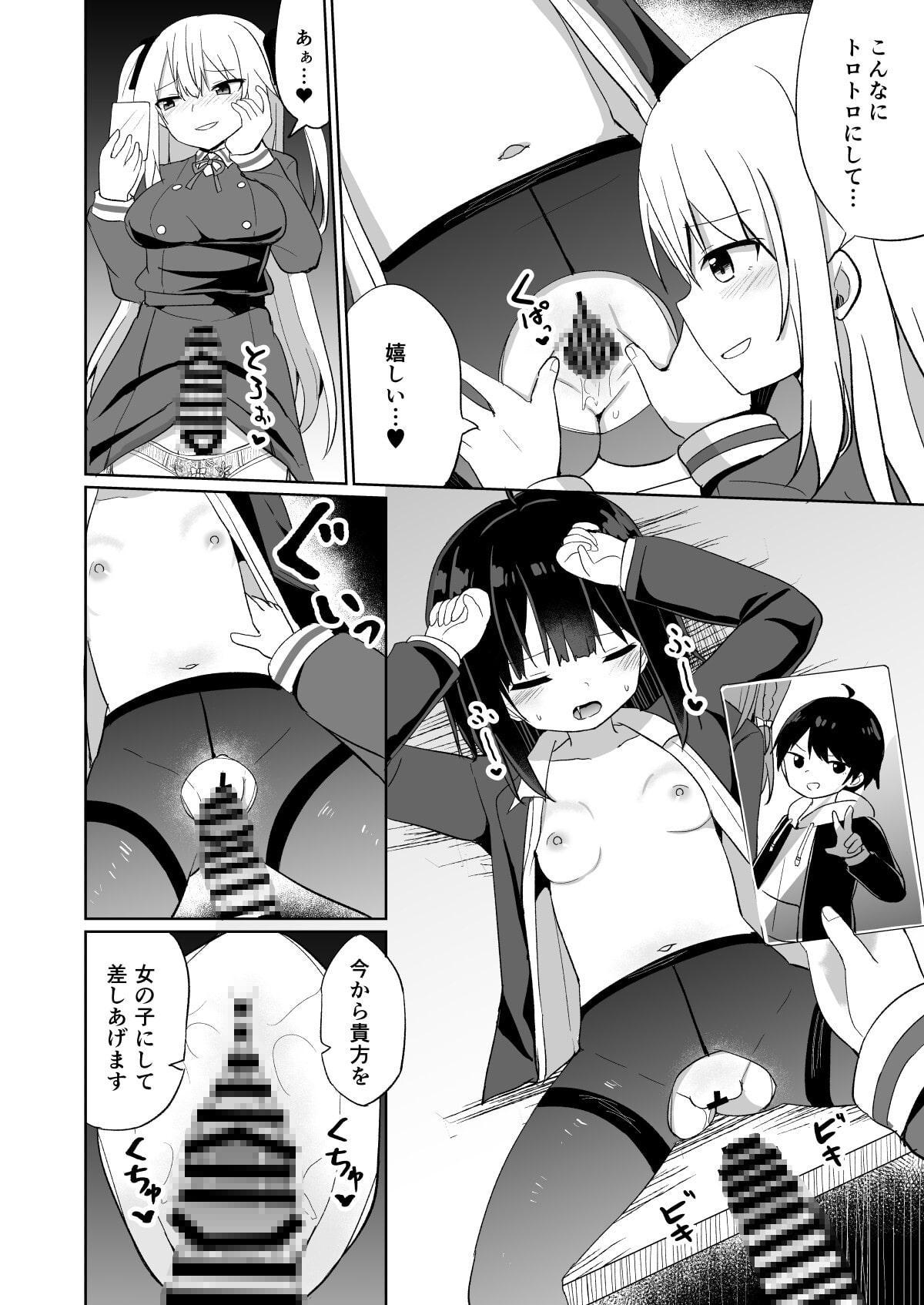 お嬢様学校に女教師として赴任した俺とフタナリお嬢様