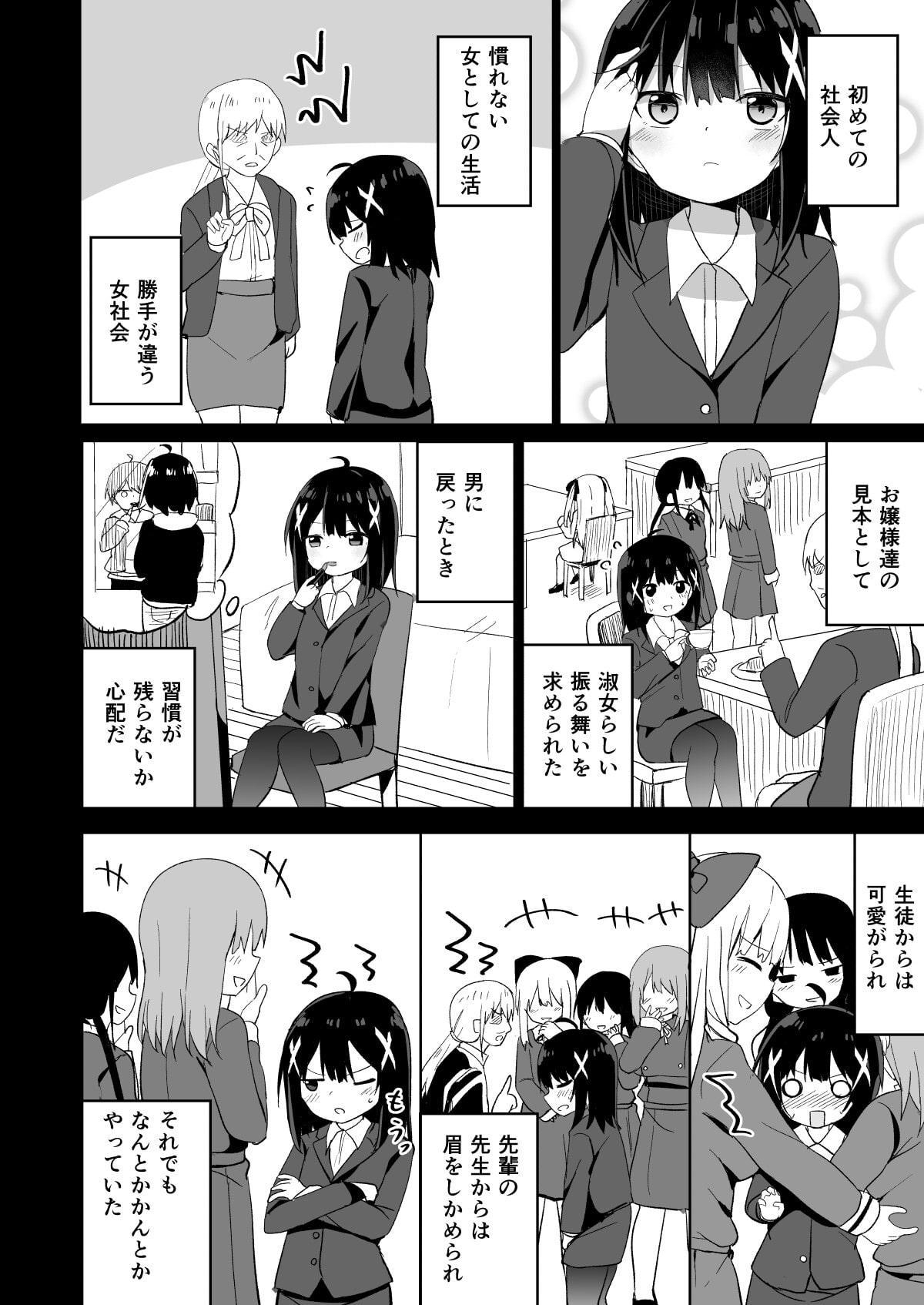 お嬢様学校に女教師として赴任した俺とフタナリお嬢様
