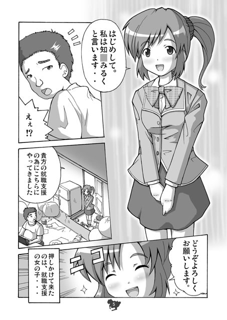 萌エロ!?就職活動