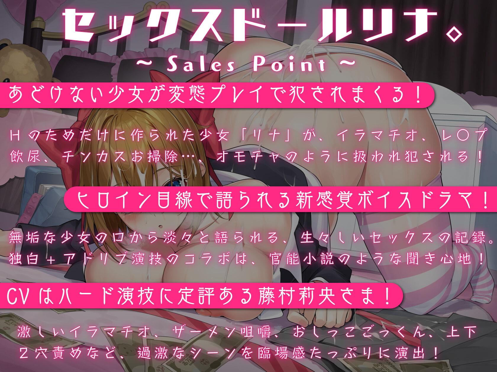 セックスドールリナ。無垢な少女が語る(ちょっと)過激な性交日記。