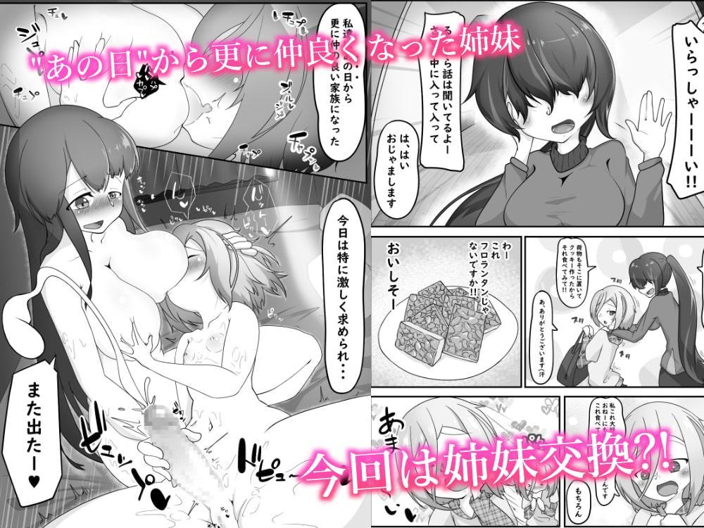 姉妹交換したらデカチン妹にドプドプ中出しHできた話