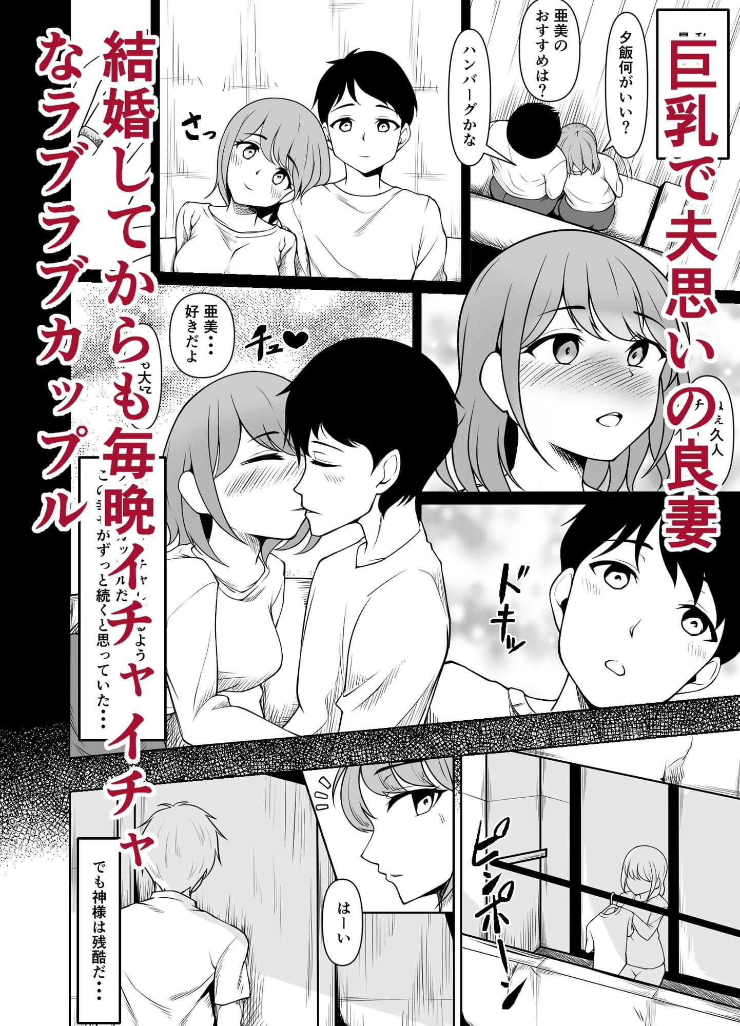 巨乳人妻は学生時代の元カレに脅され寝取られる