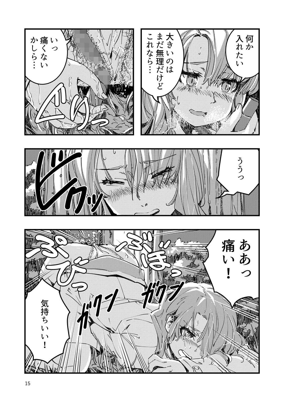 漏らして臭って 01 臭くて不潔なほどに