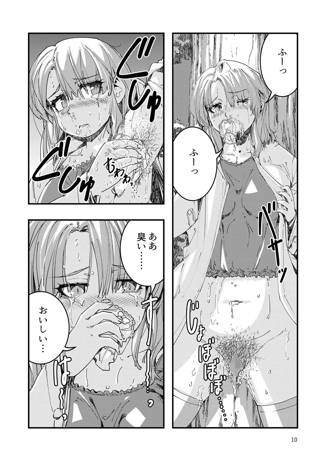 漏らして臭って 01 臭くて不潔なほどに