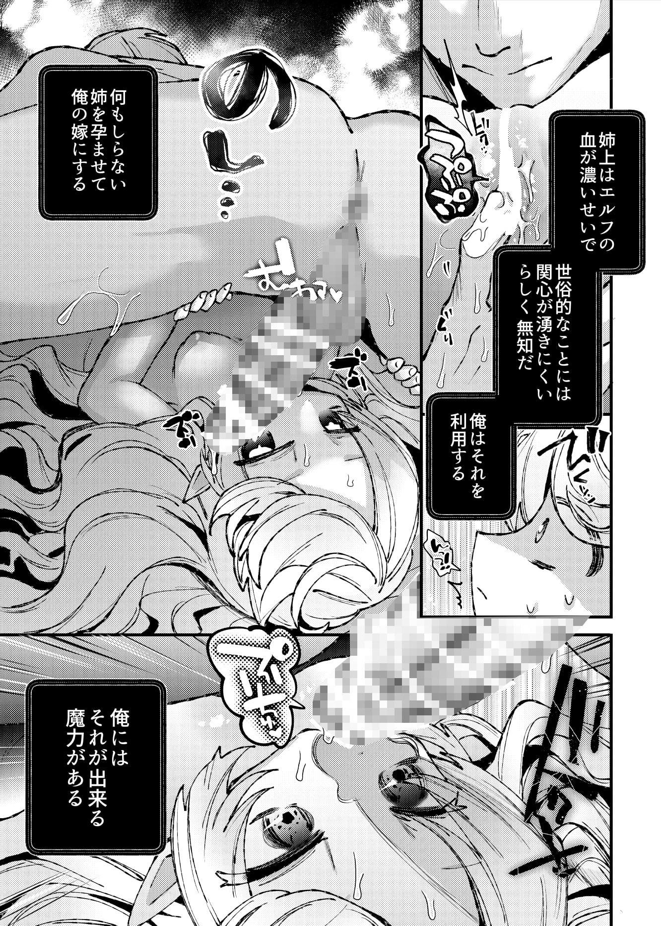 何も知らない無知姉を孕ませて俺の嫁にする話