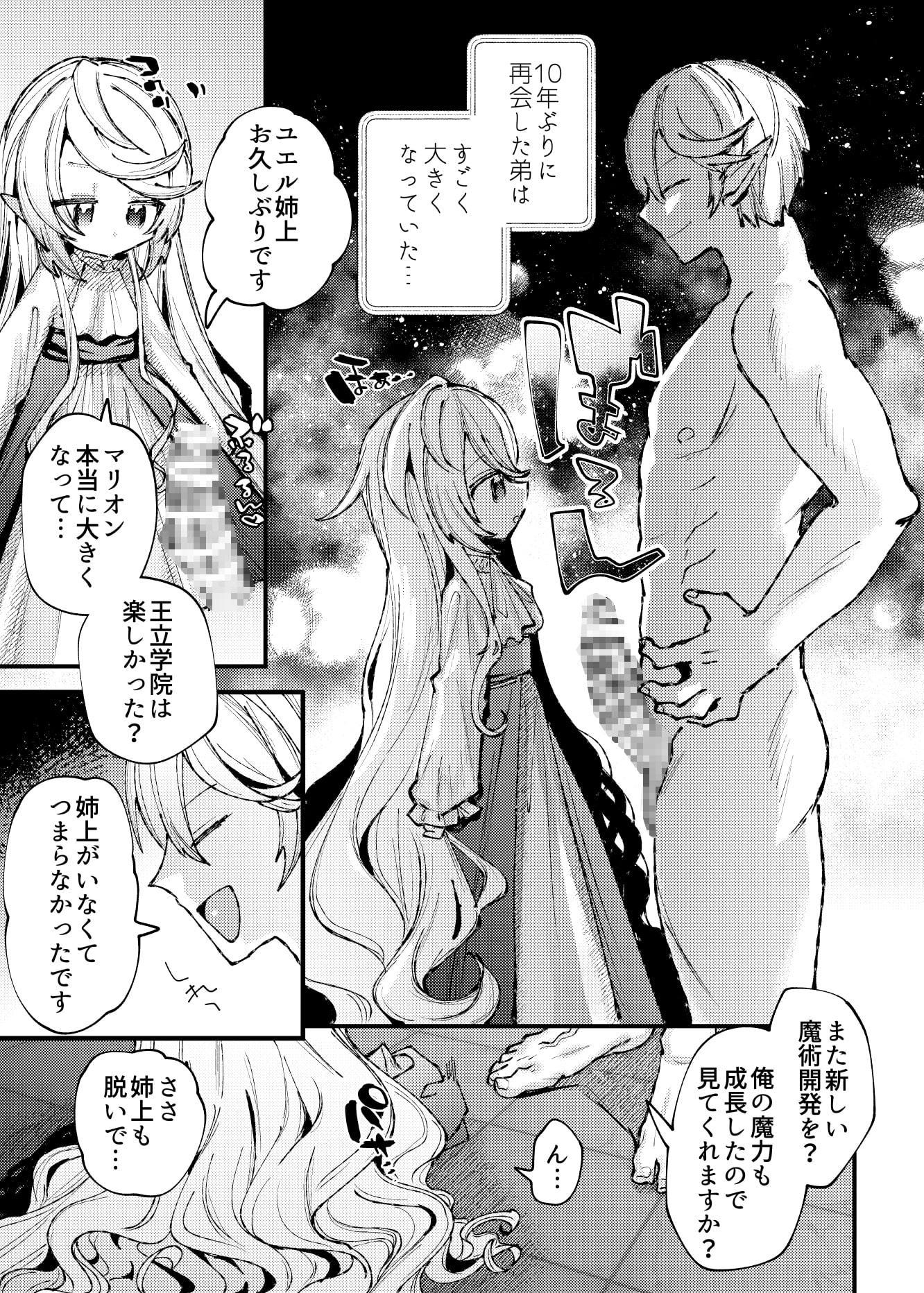 何も知らない無知姉を孕ませて俺の嫁にする話