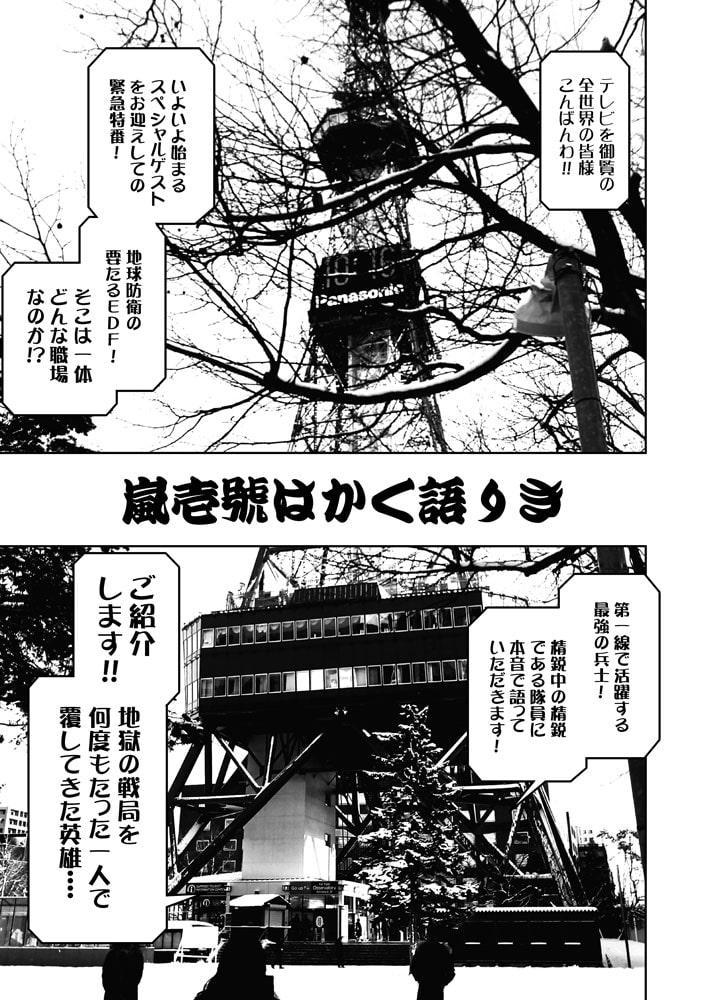 嵐壱號はかく語りき