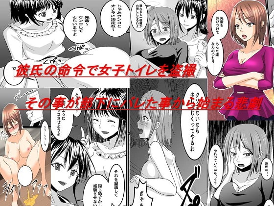 <漫画と朗読セット>お局OLの過ち 部下から受ける凌辱報復